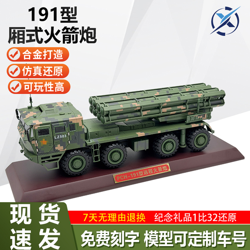 1:32 Phl-191 Long-Range Rocket Launcher Model 370mm Long-Range Artillery Alloy Simulation Collectible Display Piece