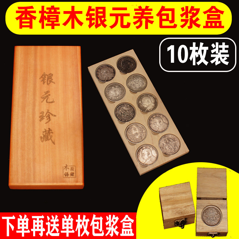 Pure fragrance Zhangmu Yuan Datong Longyang Xiaotou silver Yuanyuan nourishing bag Pulp Wood Case Commemorative Coin Solid Wood Case Raised Coin Box