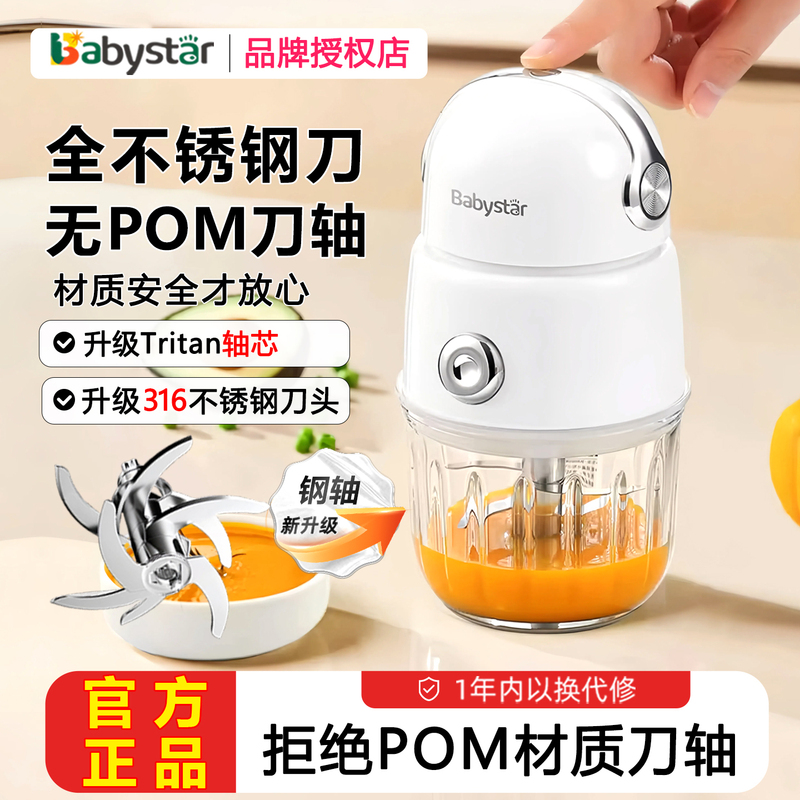 Babystar Baby Food Processor, Special Stainless Steel All-Steel Blade, Multifunctional Cooking Machine for Infants and Toddlers