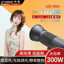 Wester 200W second-generation LED camera 300W adjustable double-color live broadcast soft light filling light often lights up the sun