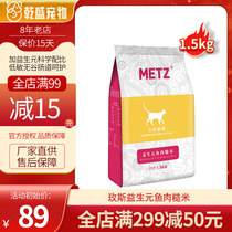 Rose Cat food Prebiotic fish brown rice Cat food Adult cat food Main food nutrition and fattening hair gills cat food 1 5kg