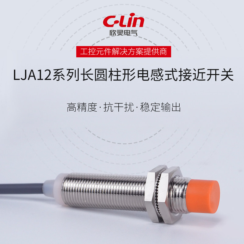 C－Lin Xinling Electric LJA12M-5N1 Inductive Sensor Proximity Switch LJA12M-5A1 Series
