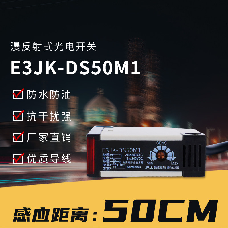 Diffuse reflection photoelectric switch E3JK-DS50M1 photoelectric switch sensor E3JK-DS50M2 AC/DC series
