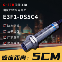 M12 Shanghai industrial diffuse reflection photoelectric switch E3F1-DS5C4 infrared sensor DS5B2 three-wire NPN normally open