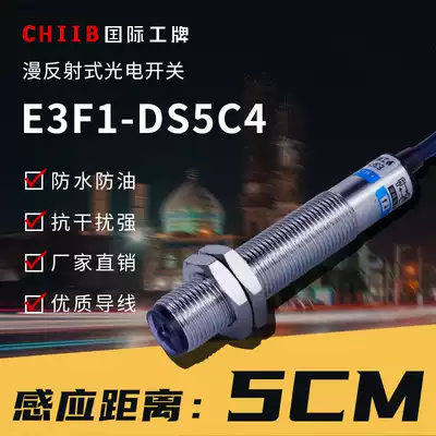 M12 Shanghai industrial diffuse reflection photoelectric switch E3F1-DS5C4 infrared sensor DS5B2 three-wire NPN normally open
