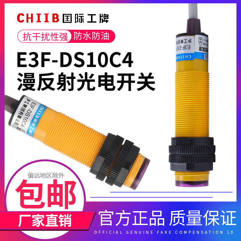 M18 Shanghai industrial infrared sensor switch sensor E3F-DS10P1 photoelectric switch E3F-DS10C4 series