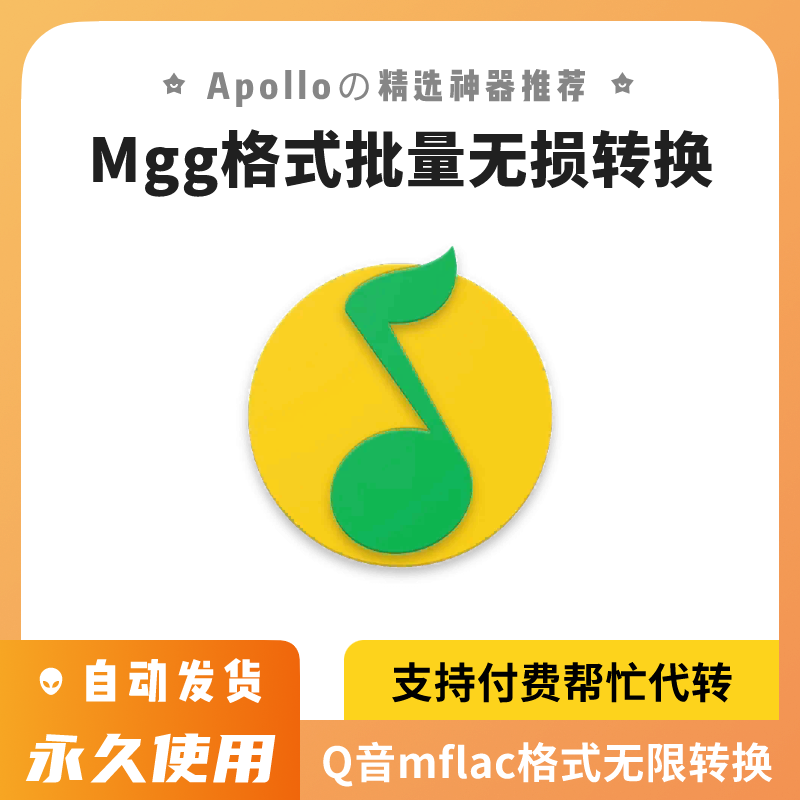 QQ music format turn mgg mflac ogg qmcflac tkm m4a turns mp3 audio converter software-Taobao