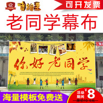 Old school graduation party inkjet advertising cloth Wedding background Party stage background cloth Signature wall design customization