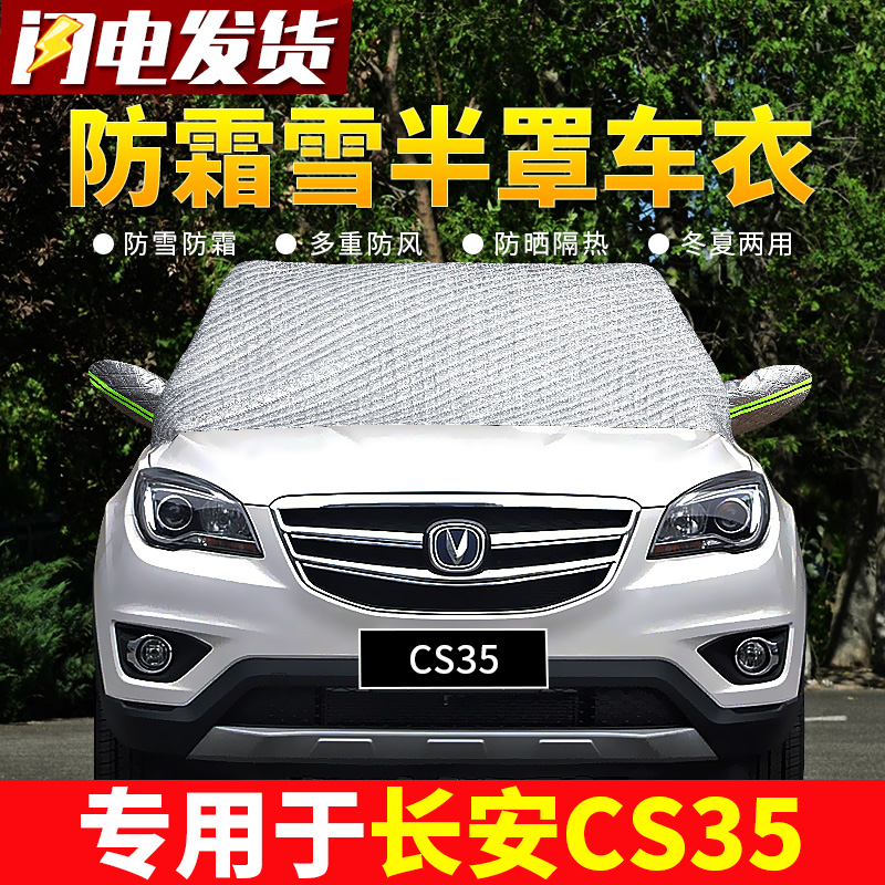 Changan CS35 car front windshield antifreeze cover winter frost-proof and snow-proof warm thickened car coat half cover car cover