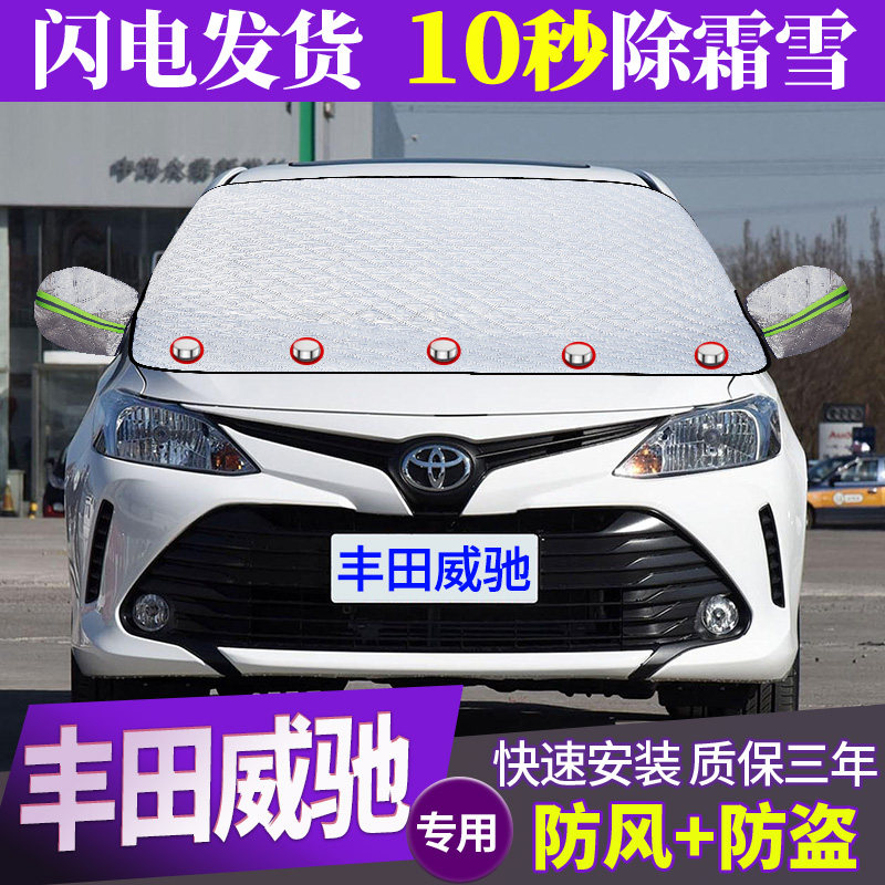Toyota Witch special car snow cover front windshield cover anti-frost windshield snow shade frost cover cloth gear 