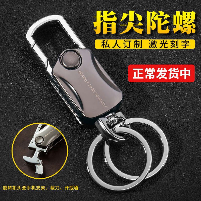 Fingertip gyro keychain men's multi-function car key chain creative personality ring pendant female lettering custom ￥