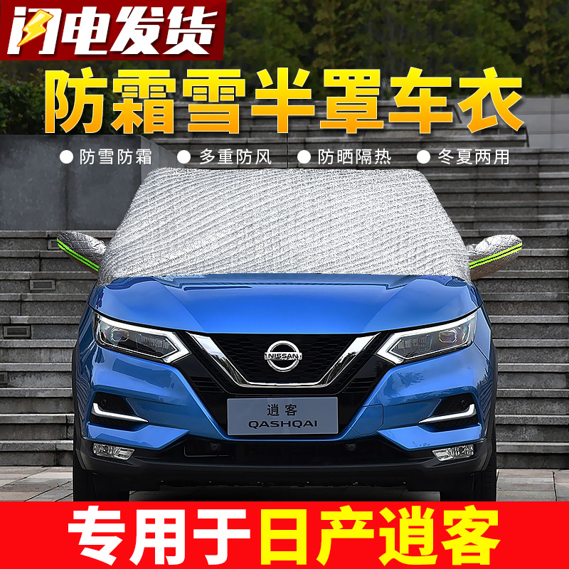 Nissan New Qashqen Car front windshield Anti-frost cover Winter Anti-frost Anti-snow Warm Thickening Car Clothes Half Hood Sleeve