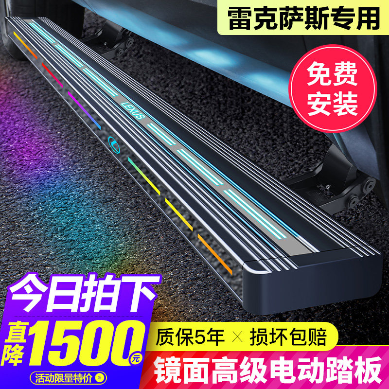 Applicable to Lexus RX300 electric foot pedal original NX200 welcome side pedal appearance change decoration accessories