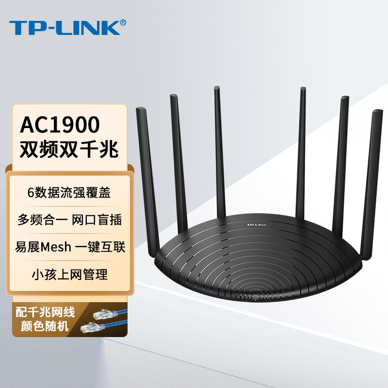 TP-LINK Wireless router for home one thousand trillion high speed AC1900 dual frequency 5G High power wear wall wifi large family type Dormitory Dorm Room IPv6 Land Cruise TL-WDR766