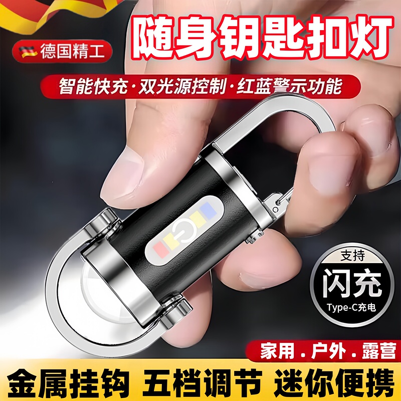 German Keychain 2026 New Model Multifunctional Waterproof Portable Flashlight Waist-Hanging Mini Keychain Light German Keychain 2026 New Model Multifunctional Waterproof Portable Flashlight Waist-Hanging Mini Keychain Light