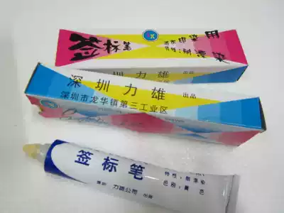 Signature pen for textile printing and dyeing pen cream pen toothpaste pen label pen 68ml Lixiong anti-dyeing pen