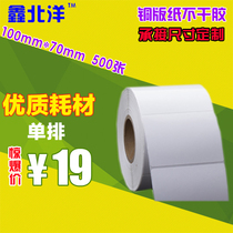 Copper paper adhesive 100*70*500 blank barcode label paper code printing paper paper