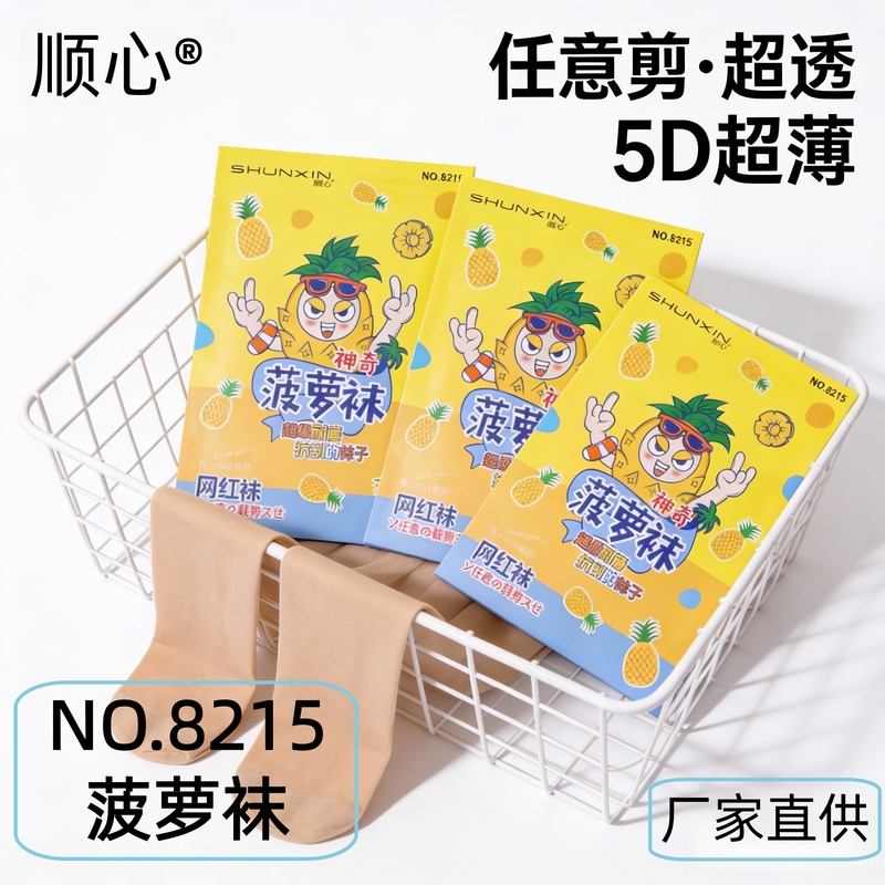 Shunxin 8215 Any-Cut Pineapple Stockings, Sheer, Invisible, Skin-Friendly, Delicate, Seamless, Sexy, Fashionable, Versatile