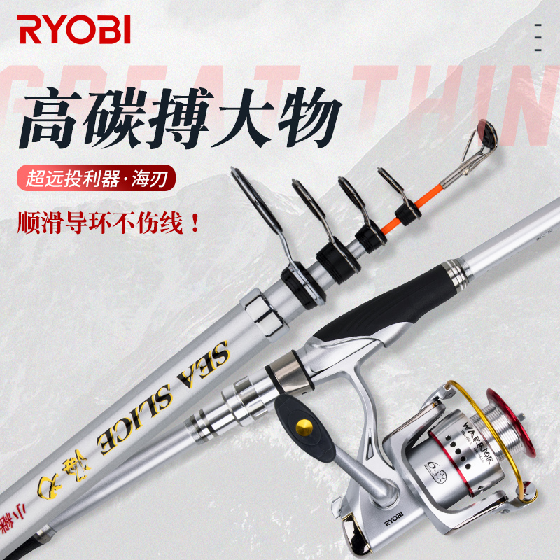 RYOBI lieuthan imported carbon ultra-hard sea pole far throw pole super light short section 3 6 m suit sea fishing rod