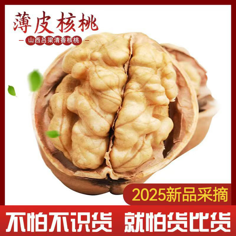 Shanxi Thin-Skinned Fragrant Dried Walnuts for Pregnant Women, Black Walnuts, 2025 New Crop, Fresh Old Tree Soft Walnuts, 2.5kg Pack