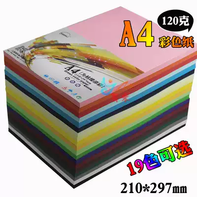 A4 color paper thickened 120g copy paper Art color copy paper Text cover color paper Painting paper 100 sheets