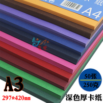 A3 dark cardboard red coffee dark green 250g color cardboard greeting card carving hand colored cardboard 50 sheets