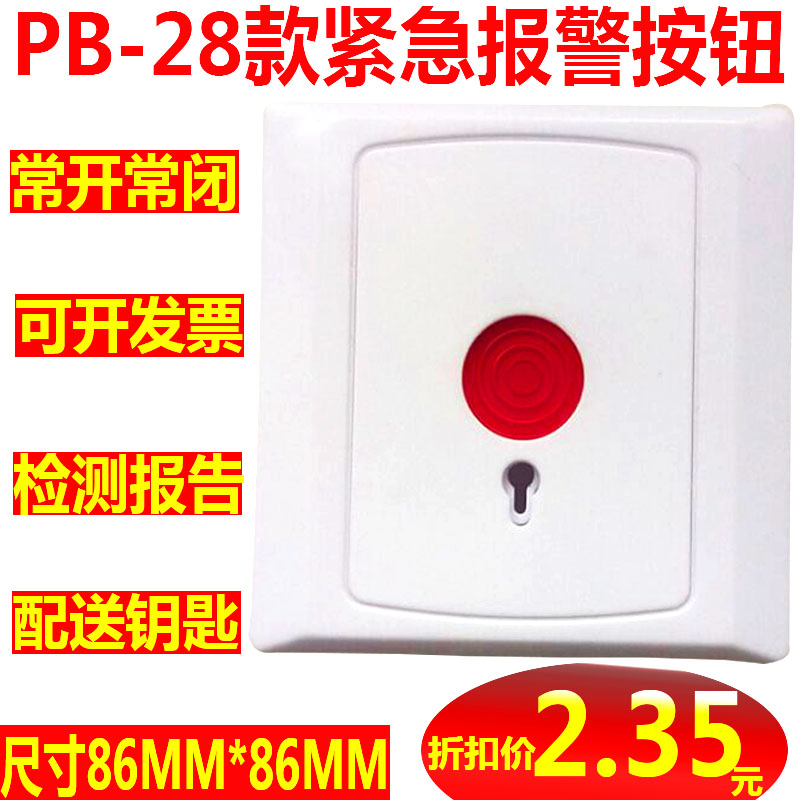 PB - 28 emergency button alarm key reset manual alarm call button 86 box fire panel switch