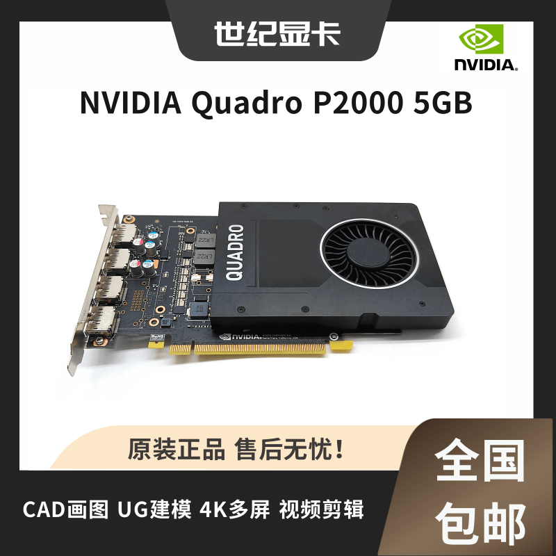 Original Genuine Quadro P2000/P2200 5Gb Professional Graphics Card for 2D and 3D Drawing, Modeling, and Rendering