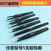 DKT black antistatic tweezers thickened precision elbow round head flat phone repair stainless steel tweezers