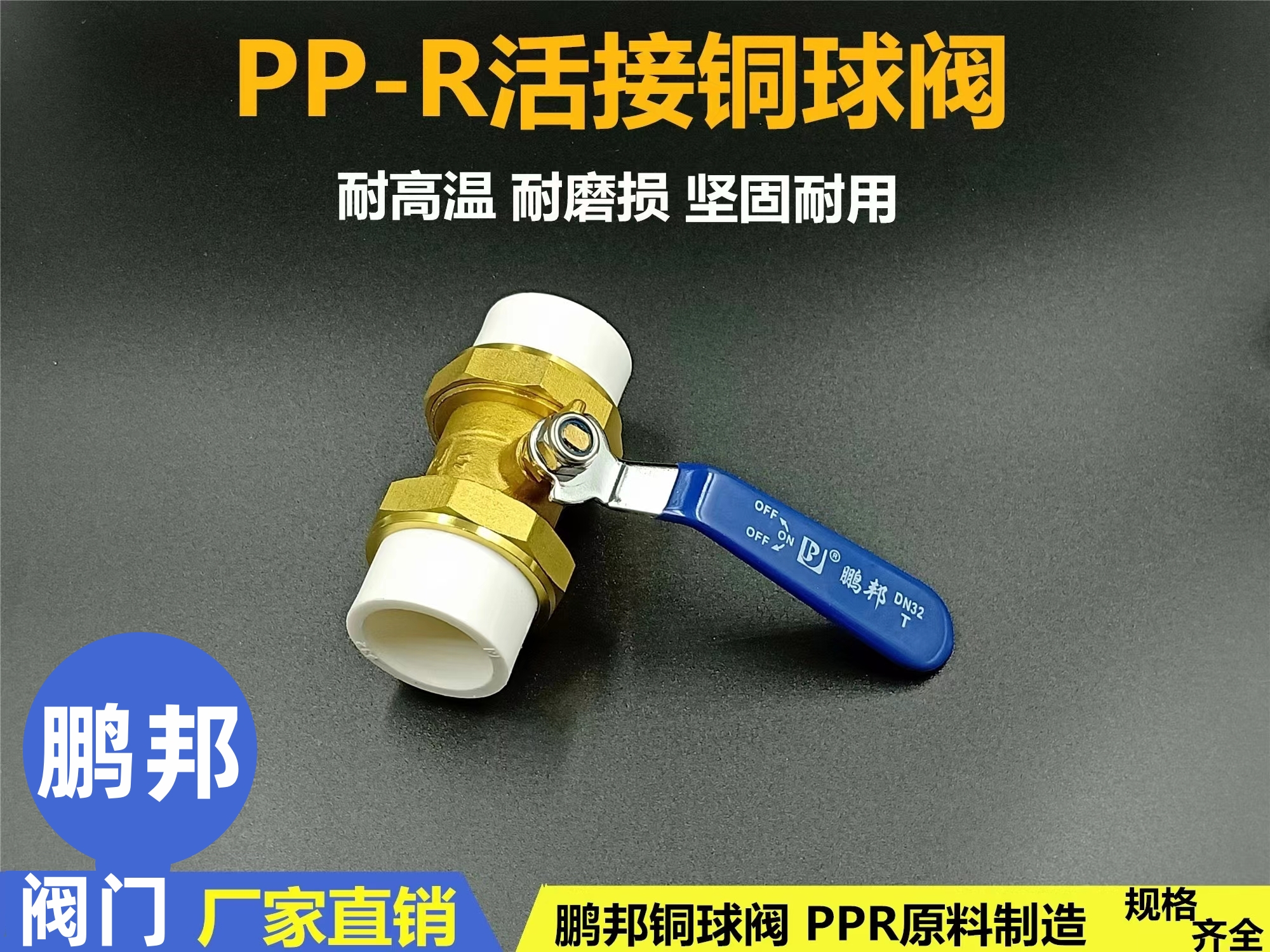 Pengbang Full Copper PPR dual active copper ball valve 20 4 points 25 6 points 32 inch PPR pipe valve switching accessories