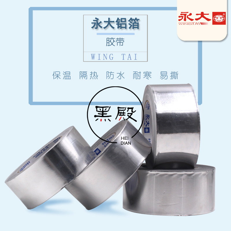 Permanent aluminum foil adhesive tape 5 0cm * 45 7m eco-friendly thickened high temperature waterproof sunscreen pure aluminum foil adhesive tape 6 0cm-Taobao