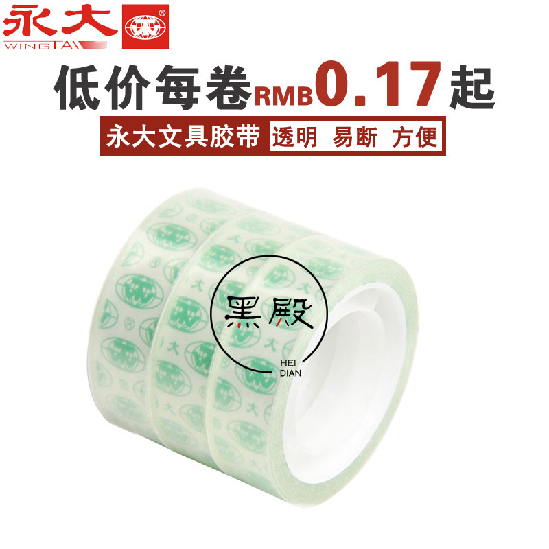 Evergreen office stationery tape 1 0 1 5 2 8 1 5 1 8 2 4 Environmental protection transparent adhesive tape easy to break eco-friendly-Taobao