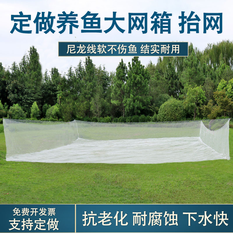 Case-type large-scale net custom fishing net cabinet cultivation net reservoir dedicated to fish nylon line stockpiling net