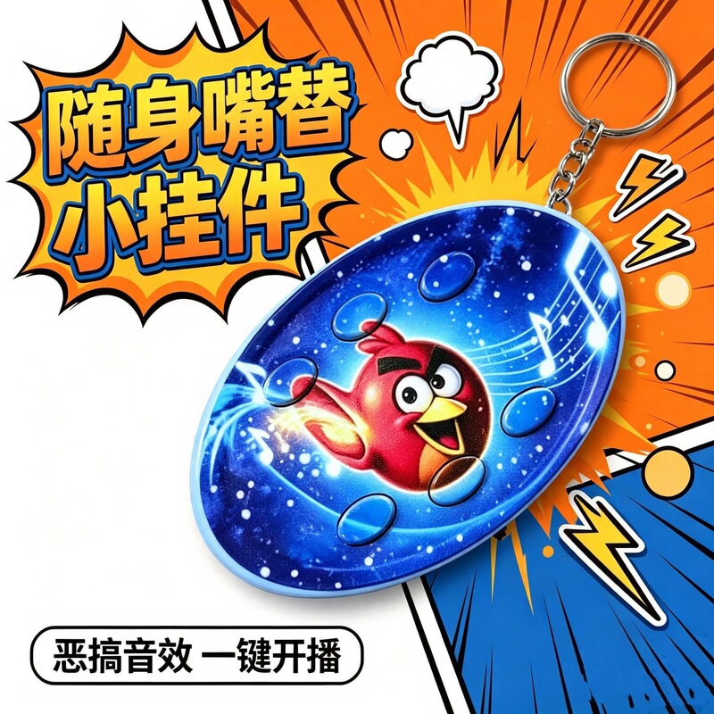 Ice Ice Ice Voice Sound Pendant Old Priest Toy Button Prank Sound Effect Abstract Meme Pack Pendant Keychain