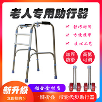 Walker four-legged elderly walking aid fracture disabled cane chair walking stick handrail auxiliary Walker