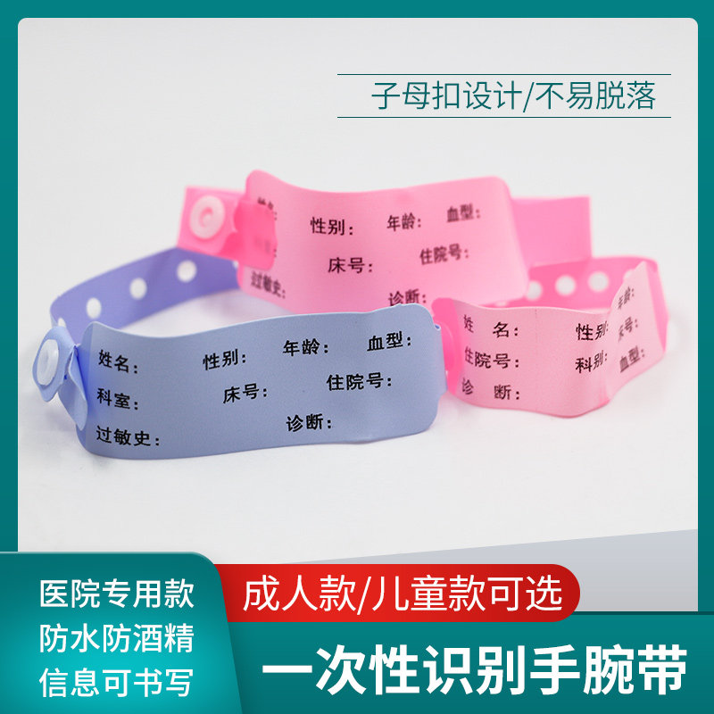 桂龙牌一次性识别手腕带医院美容院身份识别带病人病号手环手腕带