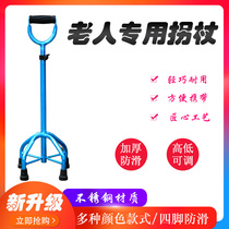 Four-legged aluminum alloy crutches for the elderly anti-skid four-corner crutches Medical disabled walking aid
