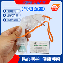 Aircut spray mask atomizing bottle and oxygen tube Aircut laryngeal mask Aircut mask Aircut mask Aircut mask