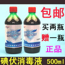 Iodine volt 500ml Iodine volt disinfectant Iodine wine iodine tincture gynecological skin disinfectant