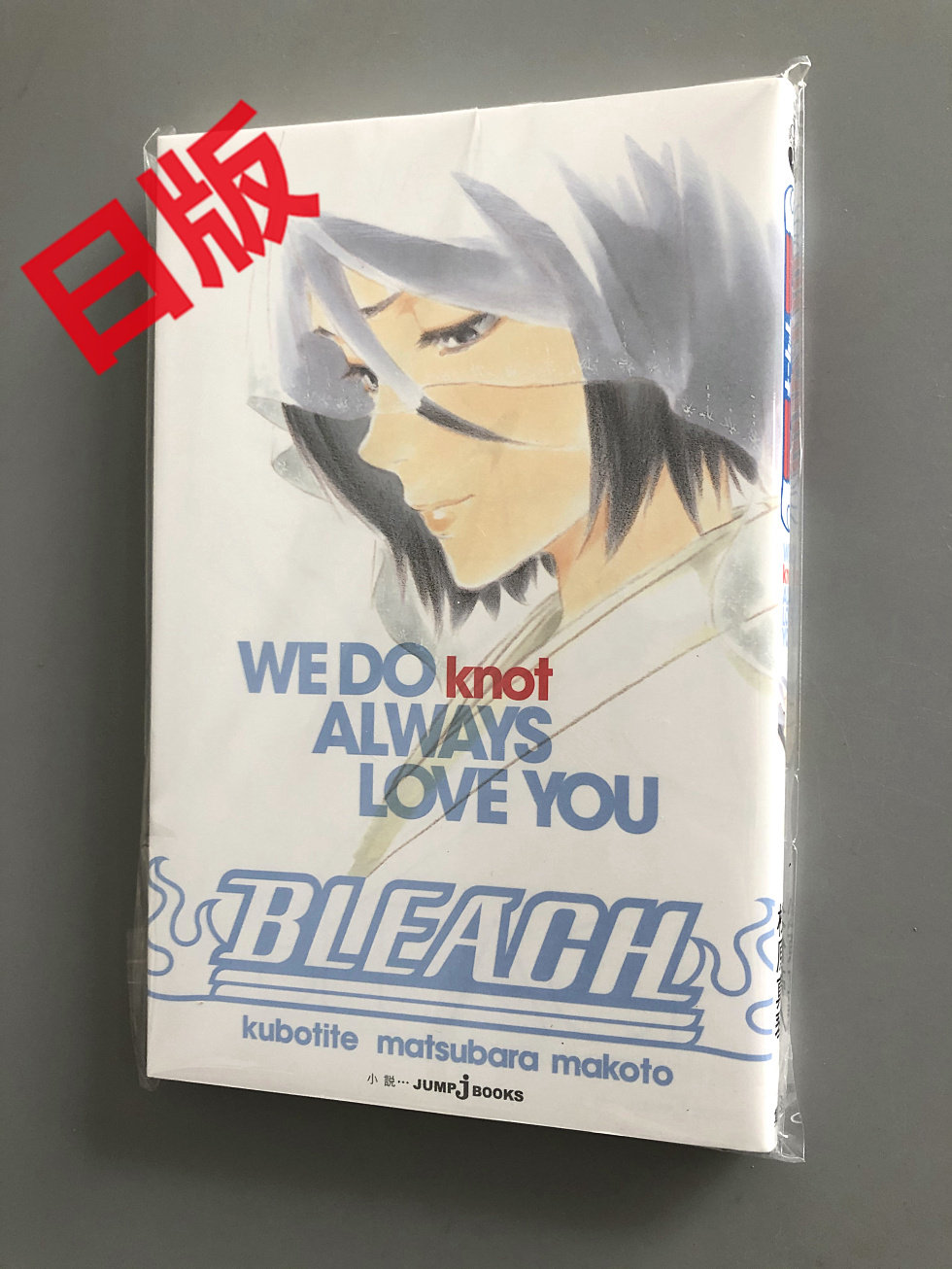 死神》粉丝必收藏！久保带人全新短篇小说「WE DO knot ALWAYS LOVE YOU」深度解读📚💖-人文社科类原版书-淘宝好物网