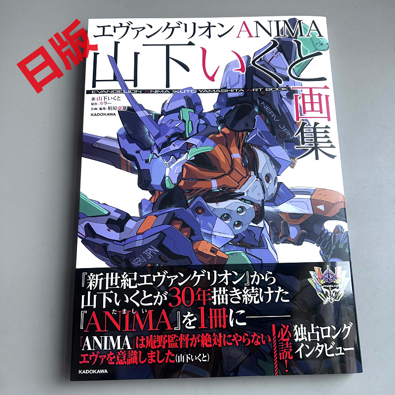 In Stock Japanese Edition Eva Yamauchi Ikuto's First Art Collection Neon Genesis Evangelion Anima Yamauchi Ikuto In Stock Japanese Edition Eva Yamauchi Ikuto's First Art Collection Neon Genesis Evangelion Anima Yamauchi Ikuto