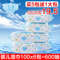 Day special baby wipes with lid baby wet tissue paper children 100 wet paper towel 6 with 600 pump