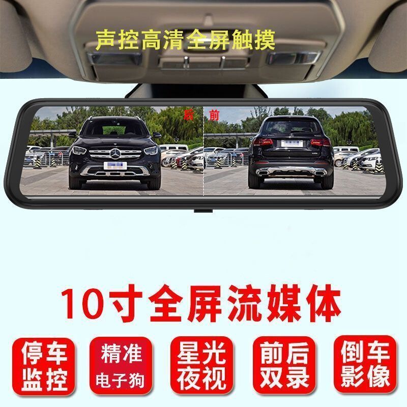 Multifunctional Driving Recorder, High-Definition Front and Rear Video Recording, Dual-Camera Streaming Media Rearview Mirror, New Model of Vehicle-Mounted Reversing Image