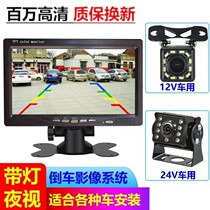 24V high-definition night vision camera reversing video imaging system for large trucks and buses 7-inch monitor optional