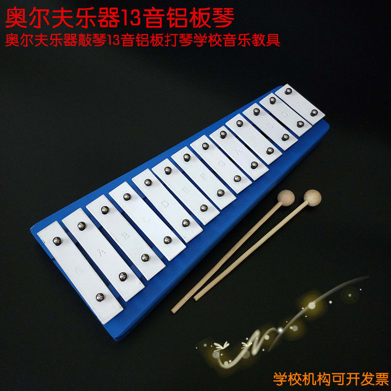 Special price ORF musical instrument knocking piano Oriental baby-friendly teaching aids 13-tone aluminum plate playing piano professional tuning is very accurate