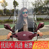 Thickened and high electric car front windshield Scooter motorcycle large windshield PC battery car universal