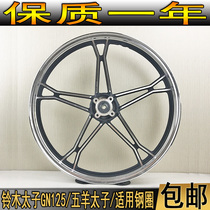 Motorcycle aluminum wheel rigid ring GN Prince GN125 Rear rim Front wheel Rear rim Motorcycle hub