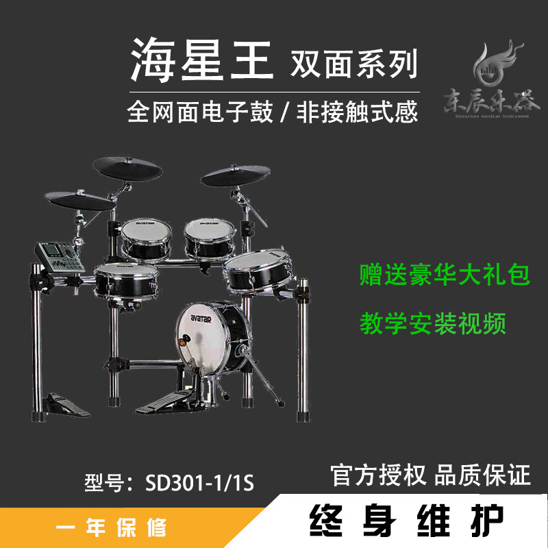 Starfish King avatar electronic drum full mesh electric drum rack drum double-sided series primary version SD301-1