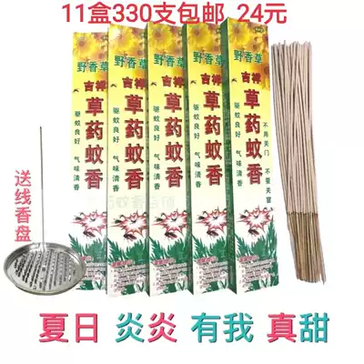 Dayaoshan auspicious herbal mosquito coils, wild herbs, wild pregnant women and children's household powerful mosquito repellent incense 11 boxes