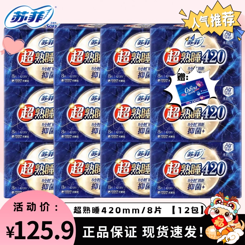 Sophie Super Sleep Air Cushion 420mm Ultra-Thin 96 Pieces Antibacterial + Cotton Soft Night Use Sanitary Napkin Combination Large Quantity Whole Box Wholesale